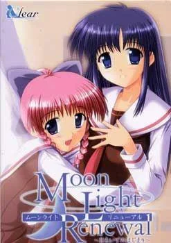 MoonLight ~おもいでのはじまり~ 封面
