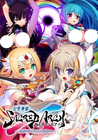 幻聖剣姫セイクリッドアーク 封面
