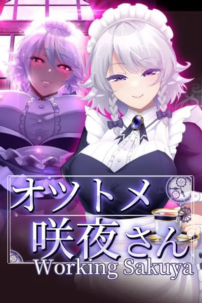 敬业女仆咲夜 封面