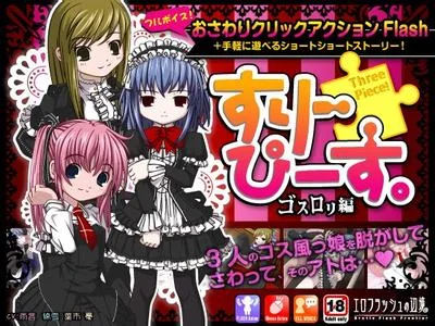 すりーぴーす ゴスロリ編 封面