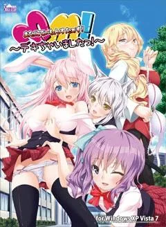 またにてぃもんすたぁず! ~デキちゃいましたっ! ~ 封面