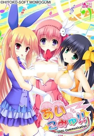 あいこみゅ!! -IDOL Communication- 封面