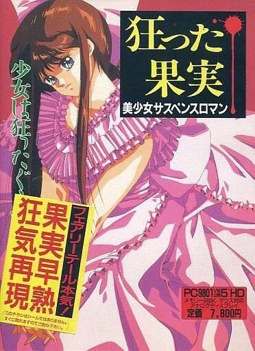疯狂的果实 封面