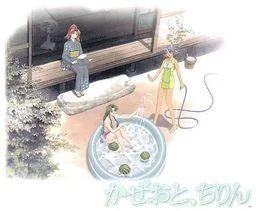 かぜおと、ちりん 封面