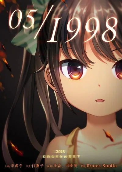 五月茉莉 Episode01 何谓神? 封面