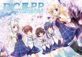 D.C.III P.P. ~ダ・カーポIII プラチナパートナー~ 封面