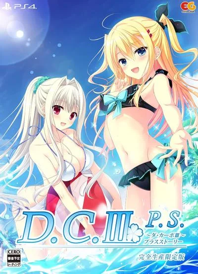 D.C.Ⅲ P.S.~ダ・カーポⅢ~プラスストーリー 封面