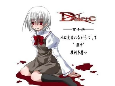 Delete 百合編 封面