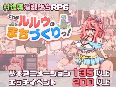 これがルルゥのまちづくりっ！ 封面