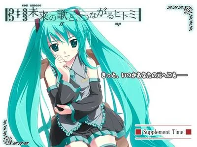 初音未来:注视着你瞳里的未来的歌谣 封面