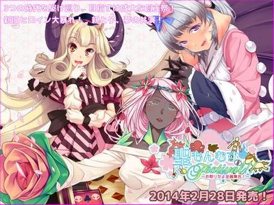 聖もんむすFestival!! ~お祭りだよ全員集合!~ 封面