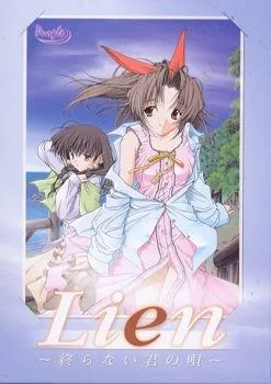 Lien ~終わらない君の唄~ 封面
