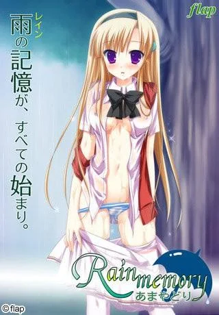 Rain memory-あまやどり- 封面