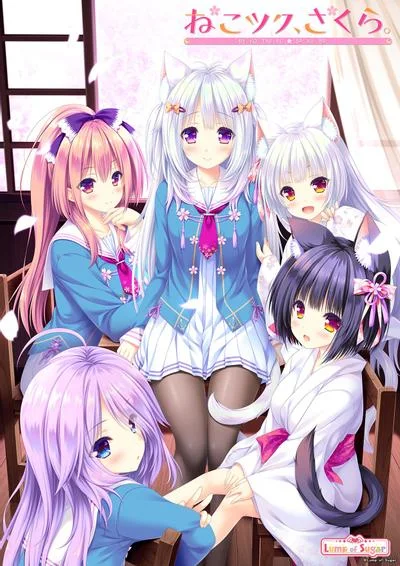 ねこツク、さくら。 封面