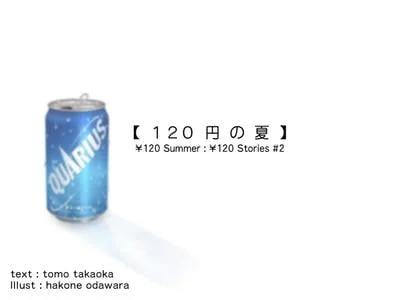 120日元之夏 封面