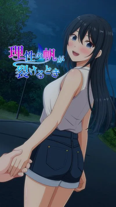 理性の帆が裂けるとき 封面