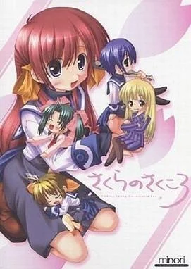 さくらのさくころ -はるのあしおと P-Box 封面