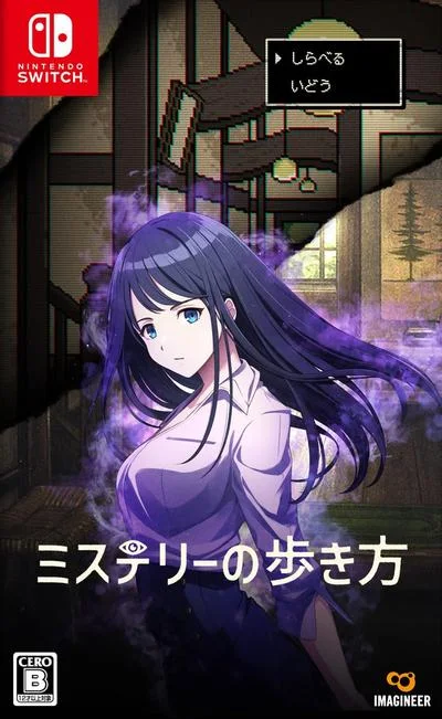 谜路 鸣美泽事件 封面