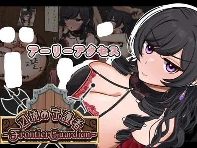 フロンティアガーディアンーNTRと快楽堕ちと催眠とー 封面
