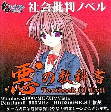 悪の教科書 Textbook Of Evil 封面