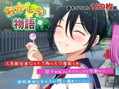 おかしな物語~推しの配信者・りぽたんから届いた不自然な配信通知~ 封面