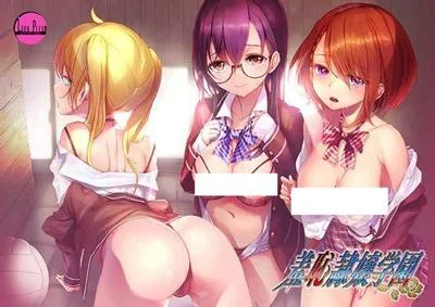 羞恥隷嬢学園 封面