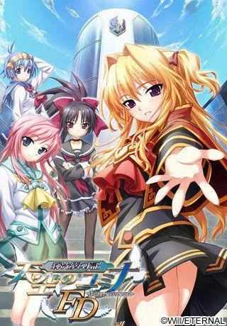 輝光翼戦記 天空のユミナFD -ForeverDreams- 封面