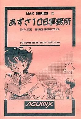 梓一〇八事务所 封面