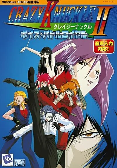 狂拳伝説クレイジーナックル Ⅱ 封面