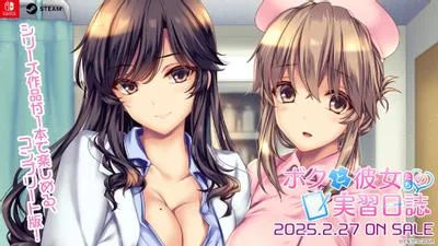 ボクと彼女たちの実習日誌 封面