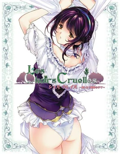 シェル・クレイル~愛しあう逃避の中で~ 封面