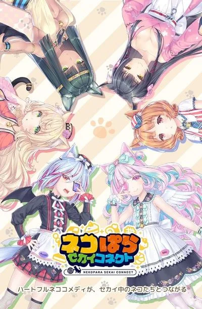 猫娘乐园世界连结 封面