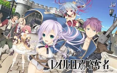 レイルロアの略奪者 封面