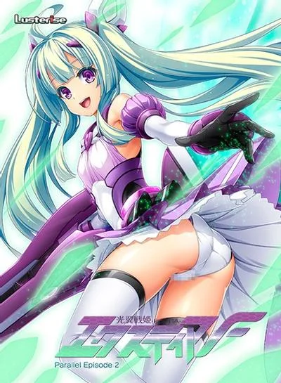 光翼戦姫エクスティアF パラレルエピソード2 リユニオン 封面