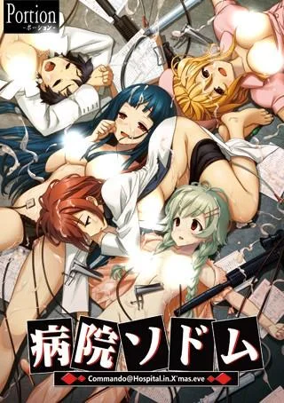 病院ソドム 封面
