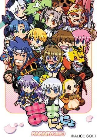 ままにょにょ 封面