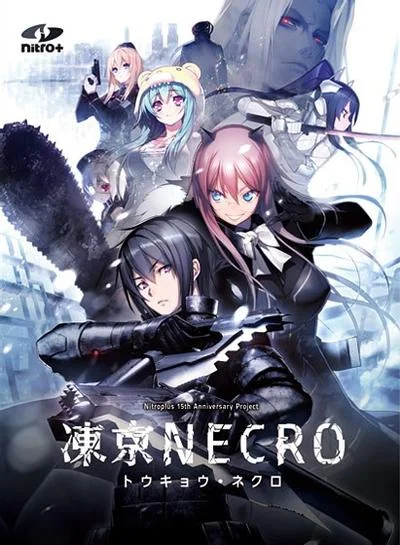 冻京NECRO 封面