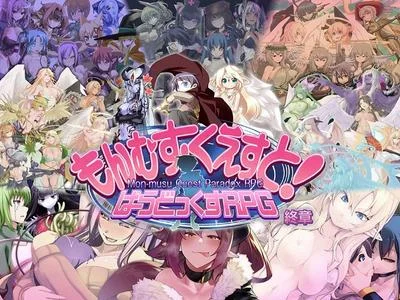 勇者大战魔物娘RPG 终章 封面