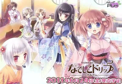なでしこドリップ 封面