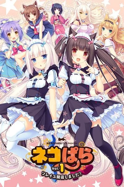 猫娘乐园 Vol.1 封面