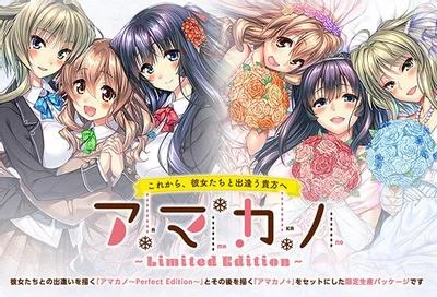 アマカノ ~Limited Editon~ 封面
