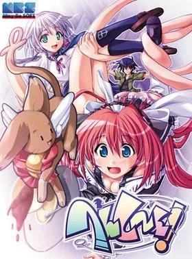 へんし~ん! 封面