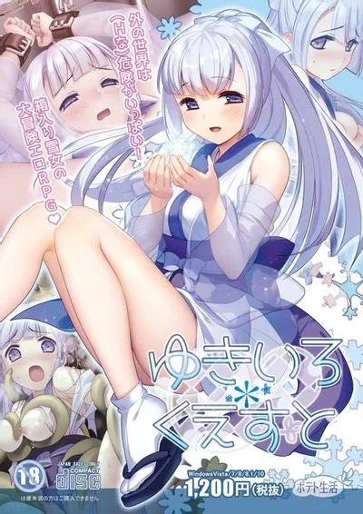 雪女*雪色任务 封面