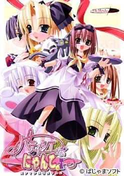 パティシエなにゃんこ 封面