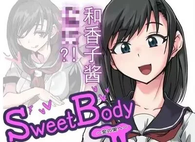 SweetBody~爱之巢~ 封面