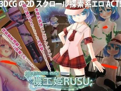 機核覚醒~機工姫RUSU~ 封面