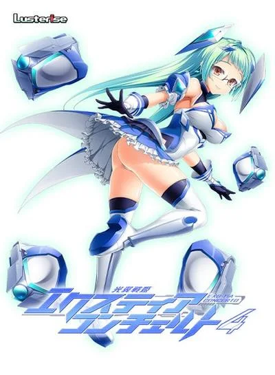 光翼战姬EXS-TiA Concerto 4 封面