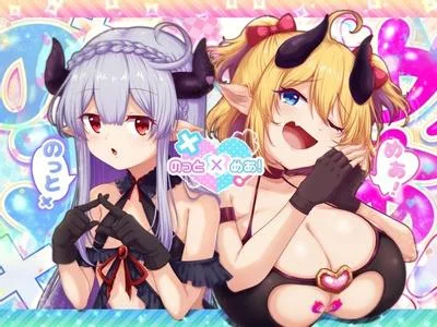 のっとめあ! 封面