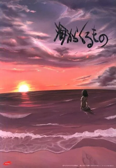 海からくるもの 封面