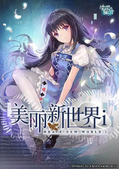 美丽新世界i 封面